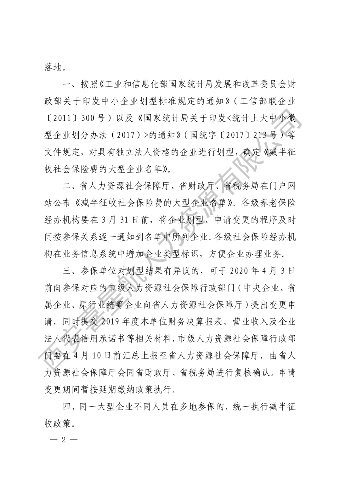 重要通知|減半征收社會保險費的大型企業名單來了！(圖2)