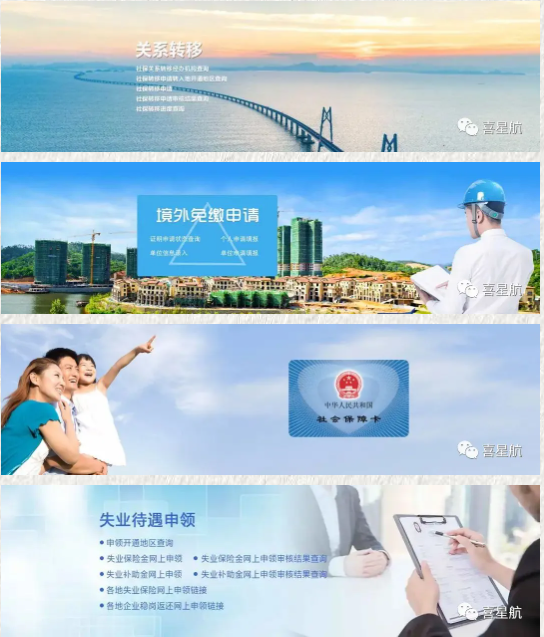 社會保險公共服務平臺,你會用嗎?(圖2) 社會保險公共服務平臺,你會用嗎?(圖2)