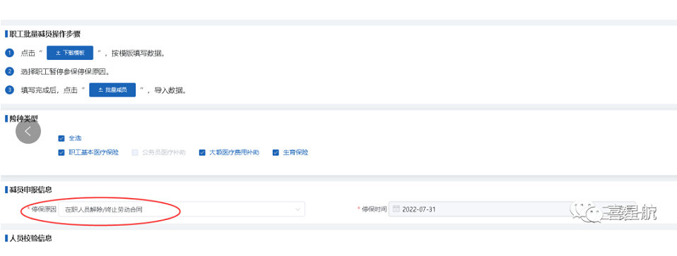 醫保減員報錯?解決辦法來了！(圖3)