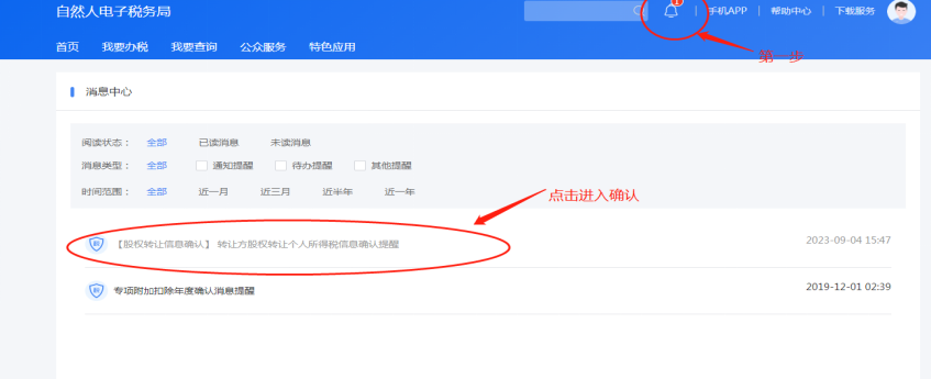 個(gè)人股權(quán)轉(zhuǎn)讓所得稅申報(bào)網(wǎng)上辦,點(diǎn)擊學(xué)習(xí)(圖12) 9b1bd9511eefe4d60403adcc92502194.png