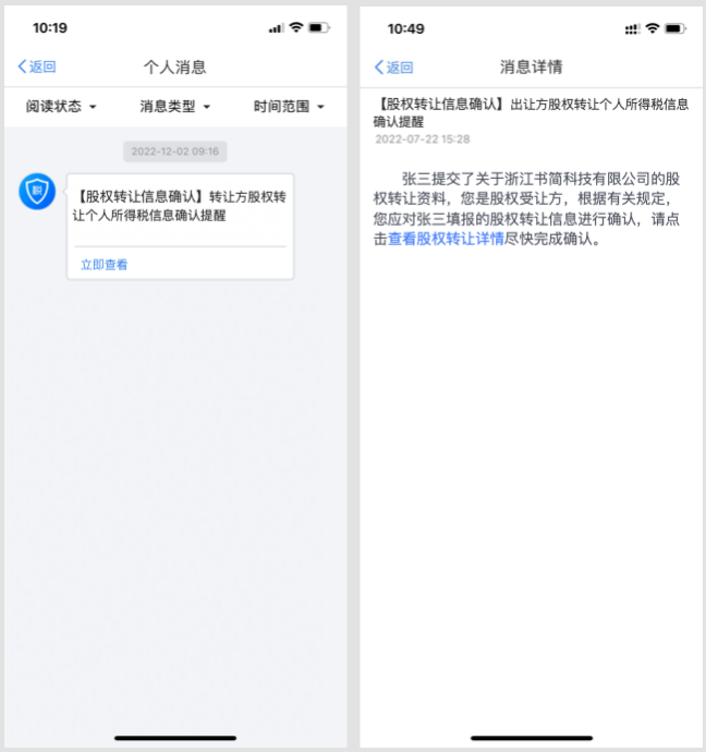 個(gè)人股權(quán)轉(zhuǎn)讓所得稅申報(bào)網(wǎng)上辦,點(diǎn)擊學(xué)習(xí)(圖15) 9f9c87ae2630e8679db94df965cc689d.png