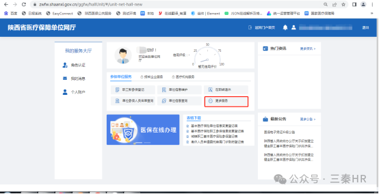 【最新】醫保增減流程(圖3) 7302c68d2428f2b5d33255d6aaae9a3a.png