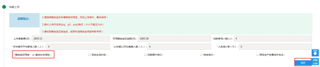 【穩崗補貼】2024年穩崗返還補貼申請免審操作指南(截止2024年12月31日)(圖3) 7edc760c799f0ee49f2573c6c94be373.png